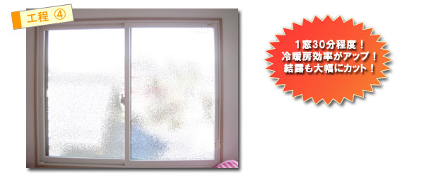 リフォームプラン～窓の断熱改修～
